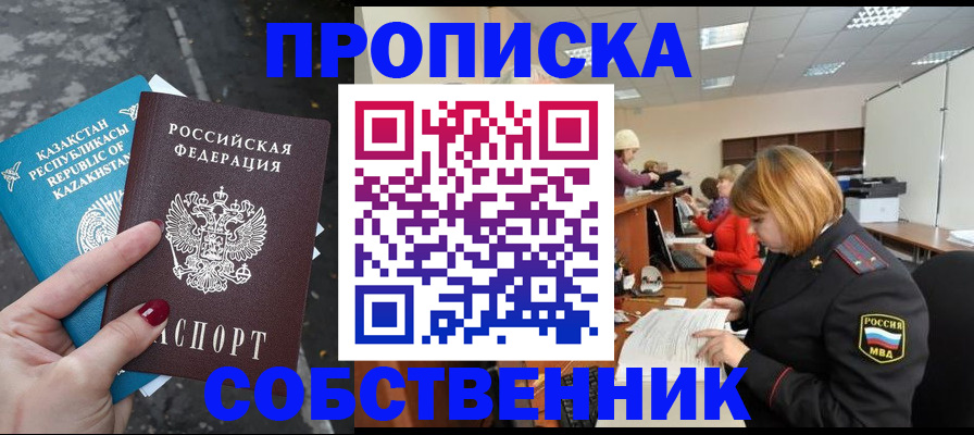 временная регистрация в Пласте