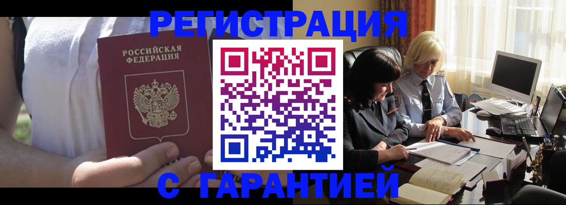 временная регистрация законно в Пласте