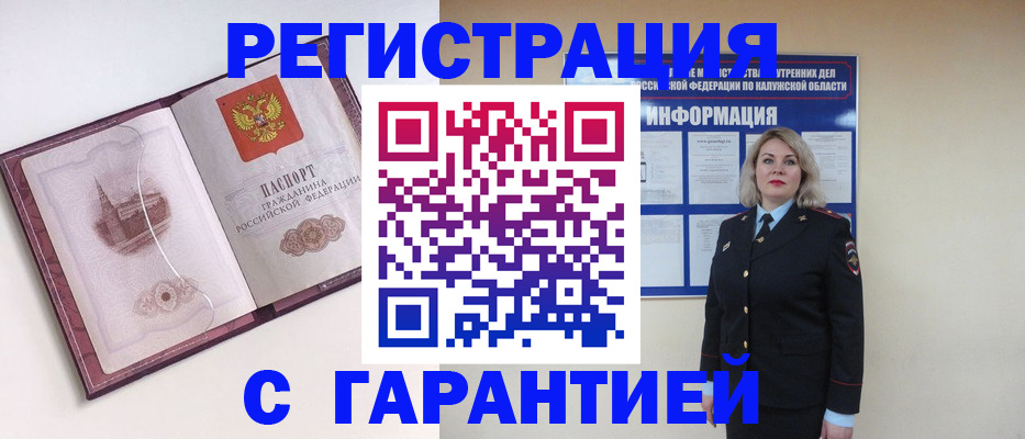 купить прописку в Пласте