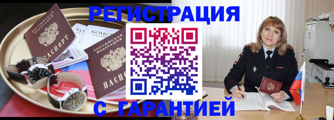 временная регистрация законно в Пласте