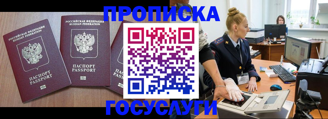 прописка поиск в Пласте